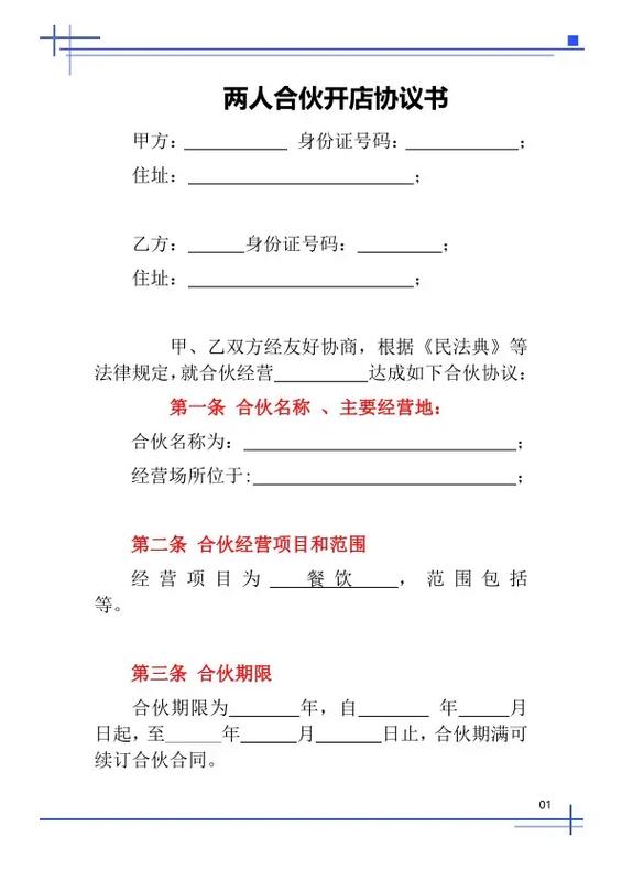 跟人合作的生意合同怎么做