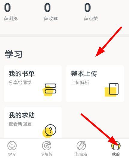 作业小管家怎么上传作业