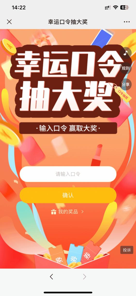 抽奖小程序