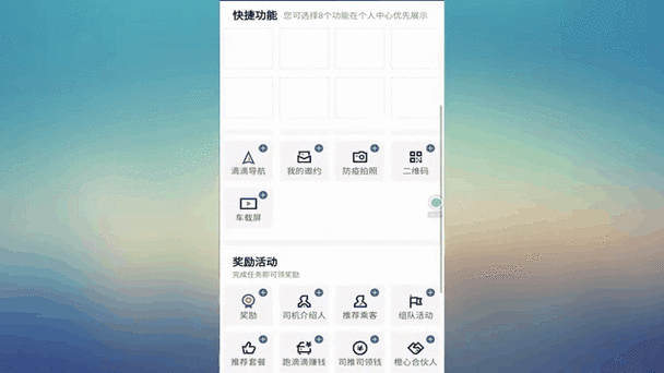 滴滴司机端怎么设置语音播报