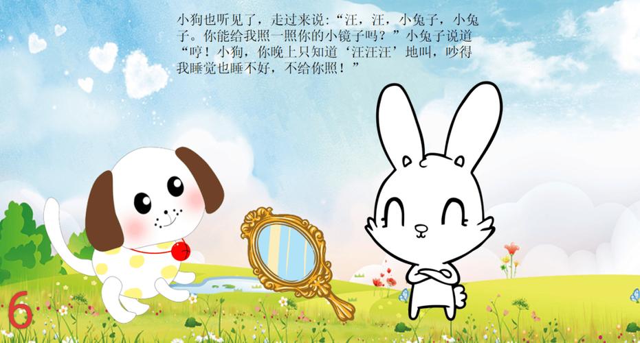 《小白兔》睡前故事