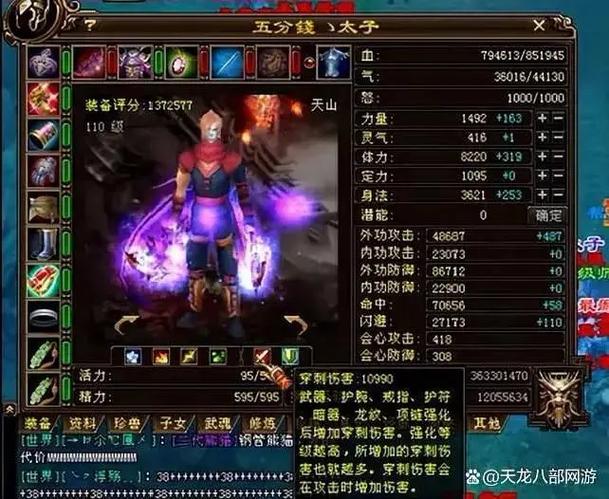 天龙八部满五哪个厉害