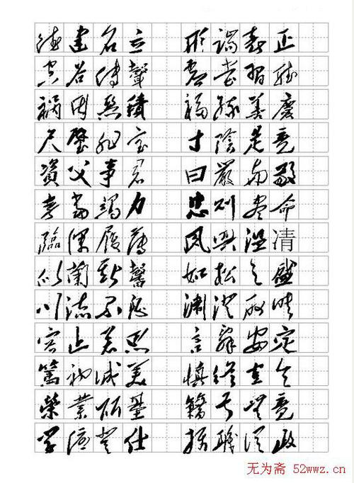 毛体字大全缩略图