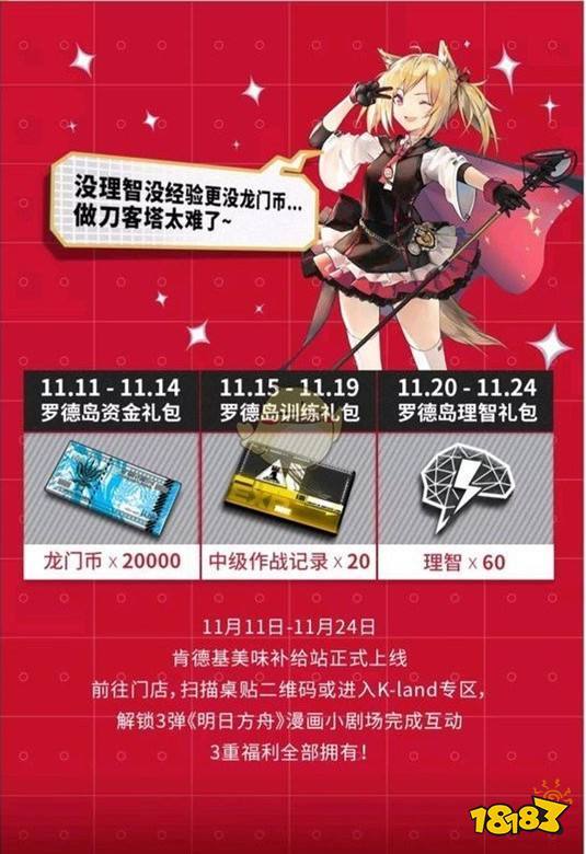 肯德基明日方舟联动套餐