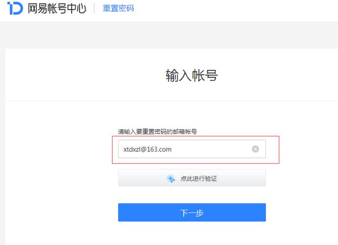 网易邮箱实名认证找回