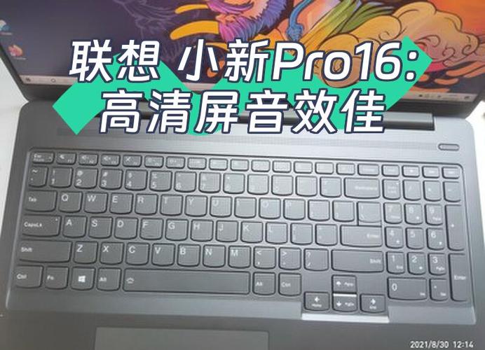 联想小新 Pro 16 2021