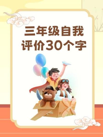 自我评价300字左右