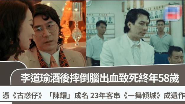 58岁李道瑜突传死讯