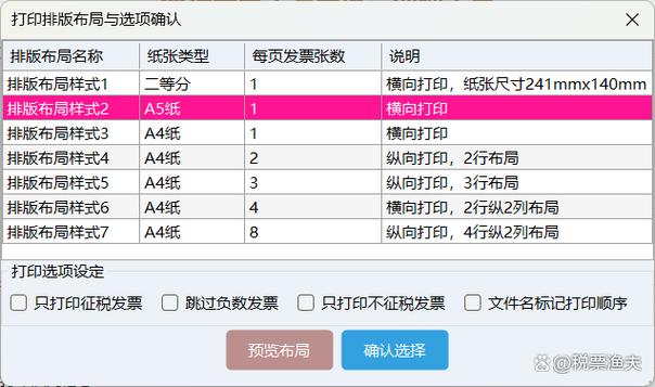 ETC怎么打印发票