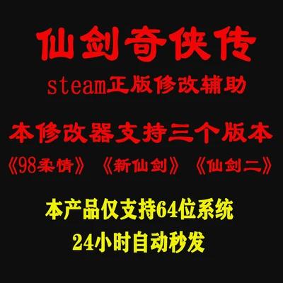 仙剑98存档修改器