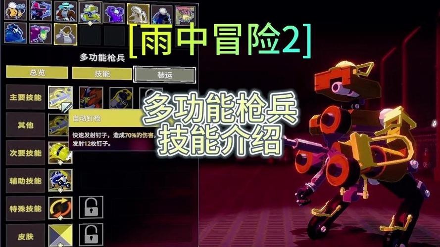 雨中冒险2人物角色获取方法