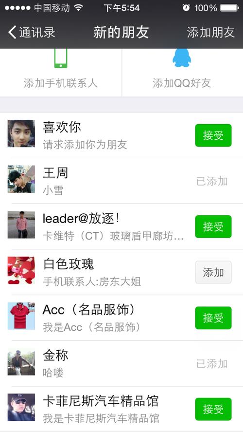 微信好友页面