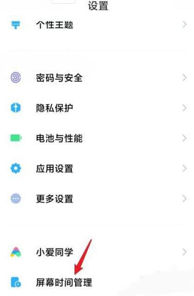 小米屏幕使用时间怎么关闭