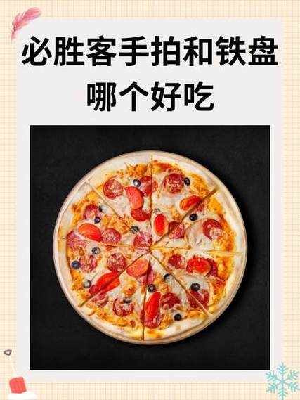 必胜客和必胜客精选