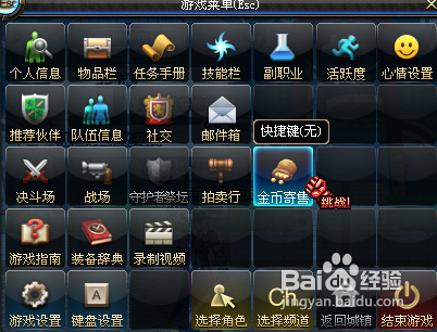dnf超出金币使用限制怎么解除