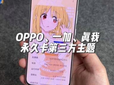 oppo怎么卡永久主题