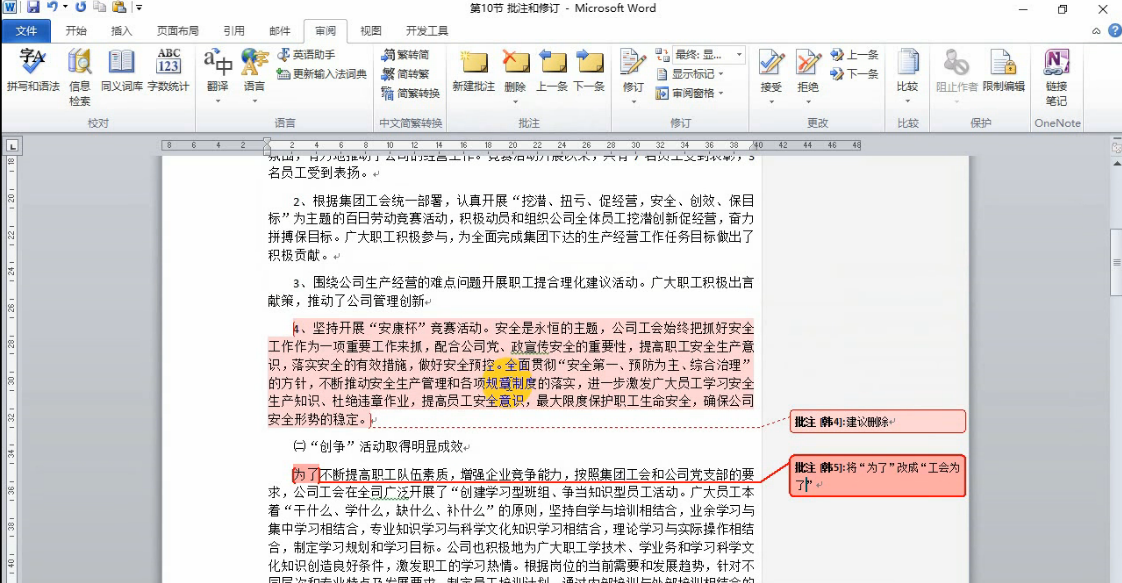 word批注栏怎么关闭缩略图