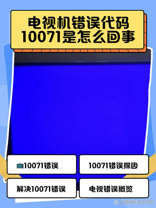 电视错误代码54002