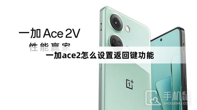 一加手机返回键设置缩略图