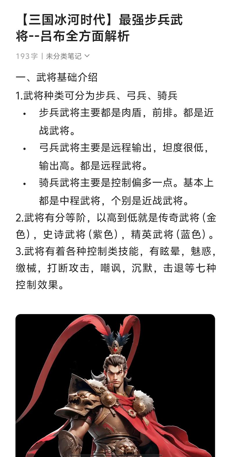 真三国无双2吕布秘籍