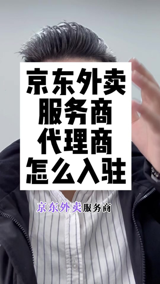 怎么成为京东推广员