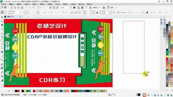 cdr排版初学入门