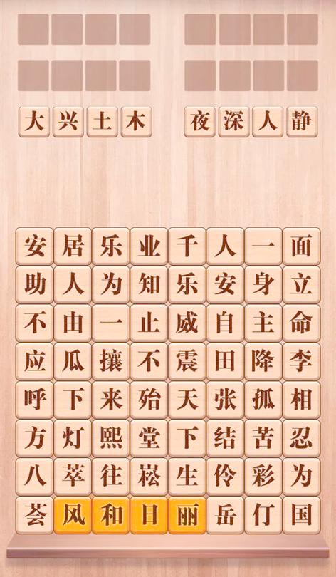 成语游戏大全