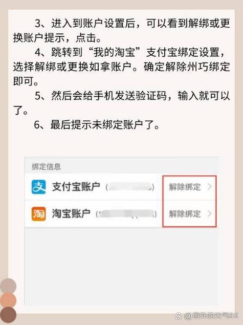 不用的淘宝号怎么解绑支付宝