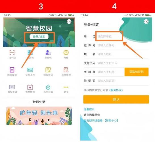 智慧校园怎么登录