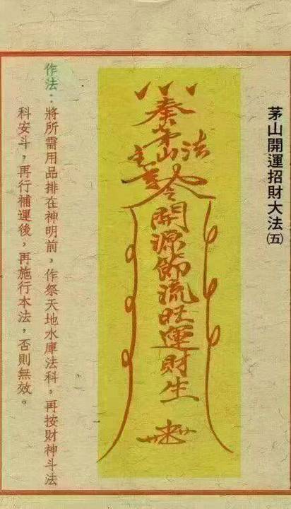 道家改运气最快的方法截图
