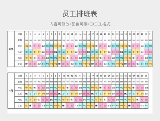 彩色排班表模板