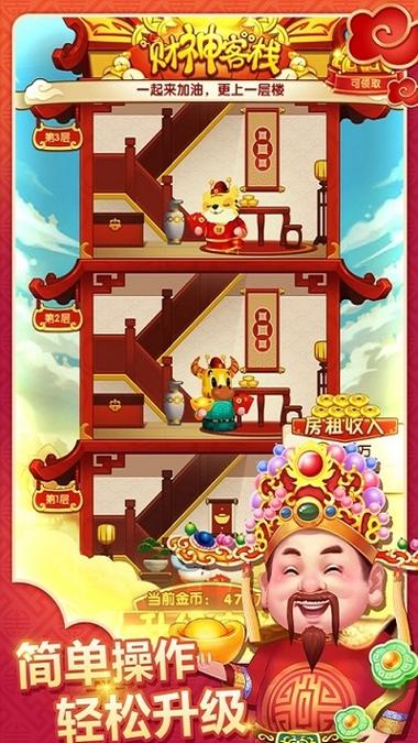 财神客栈游戏红包版游戏截图