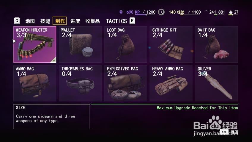 孤岛惊魂4如何升级背包