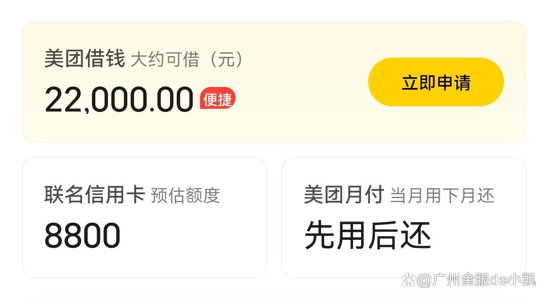 美团借钱用一次上一次征信嘛