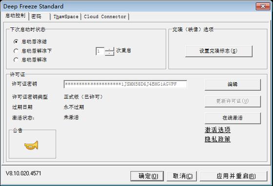 冰点还原企业版使用教程