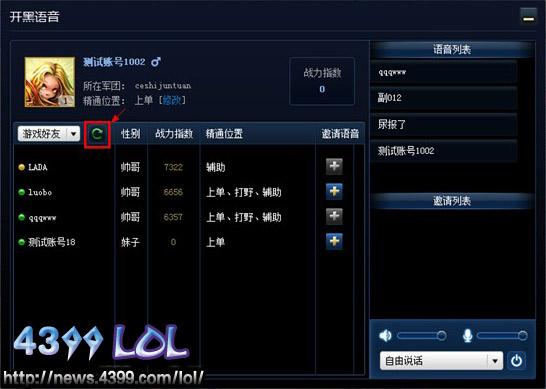 英雄联盟内置语音别人听不到我说话