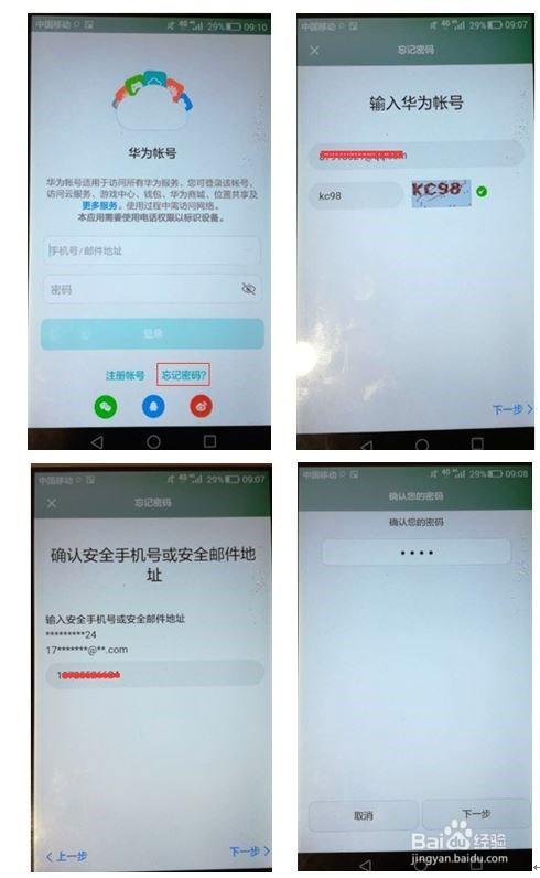 华为账号受信任设备删除后