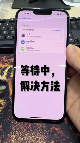 新iphone一直显示等待中