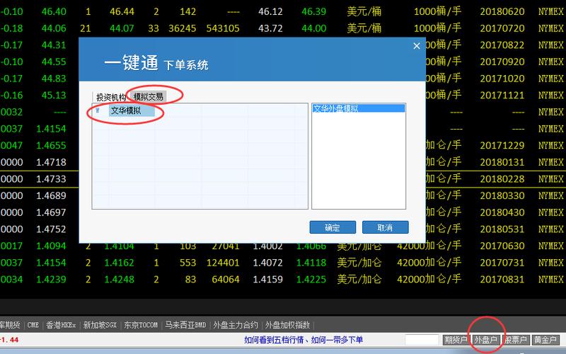 文华财经模拟版下载