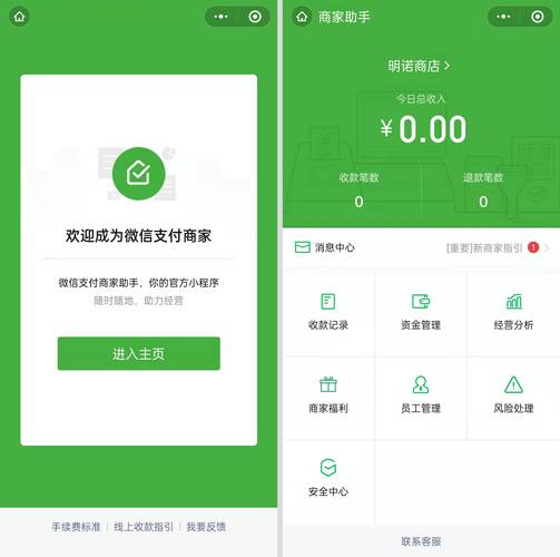 怎么开通微信支付