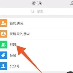 换新手机微信群在哪里找出来