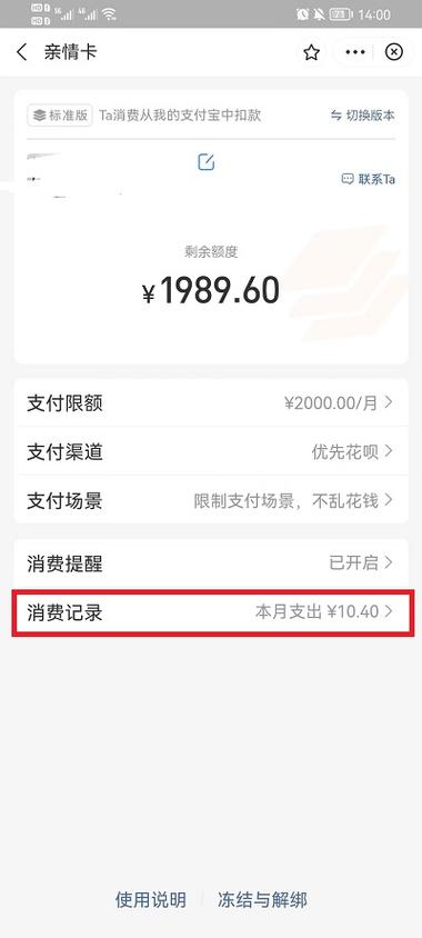 支付宝亲情卡对方能看到消费记录吗
