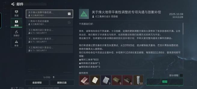 三角洲取消qq好友授权