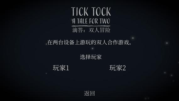 滴答双人冒险玩家二