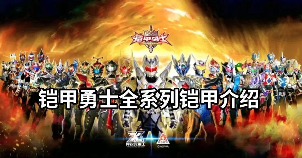 23个铠甲勇士排名
