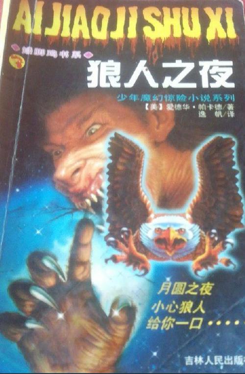 主角研究强化狼人的小说缩略图