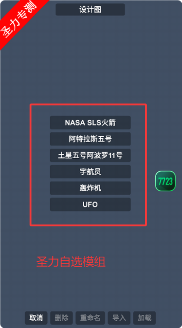 航天模拟器MOD作弊菜单下载