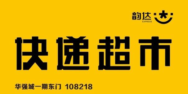 韵达超市官网缩略图