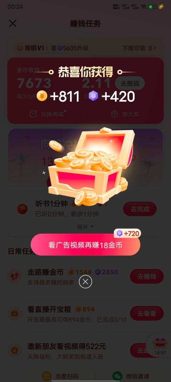 抖音极速版保卫现金怎么玩