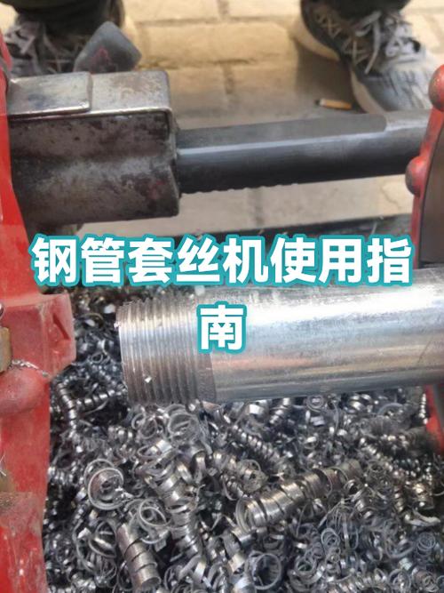 二手套丝机低价转让